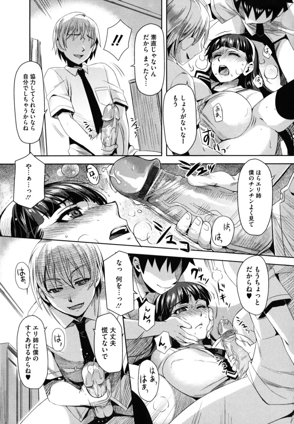 乙女ドロップス Page.102