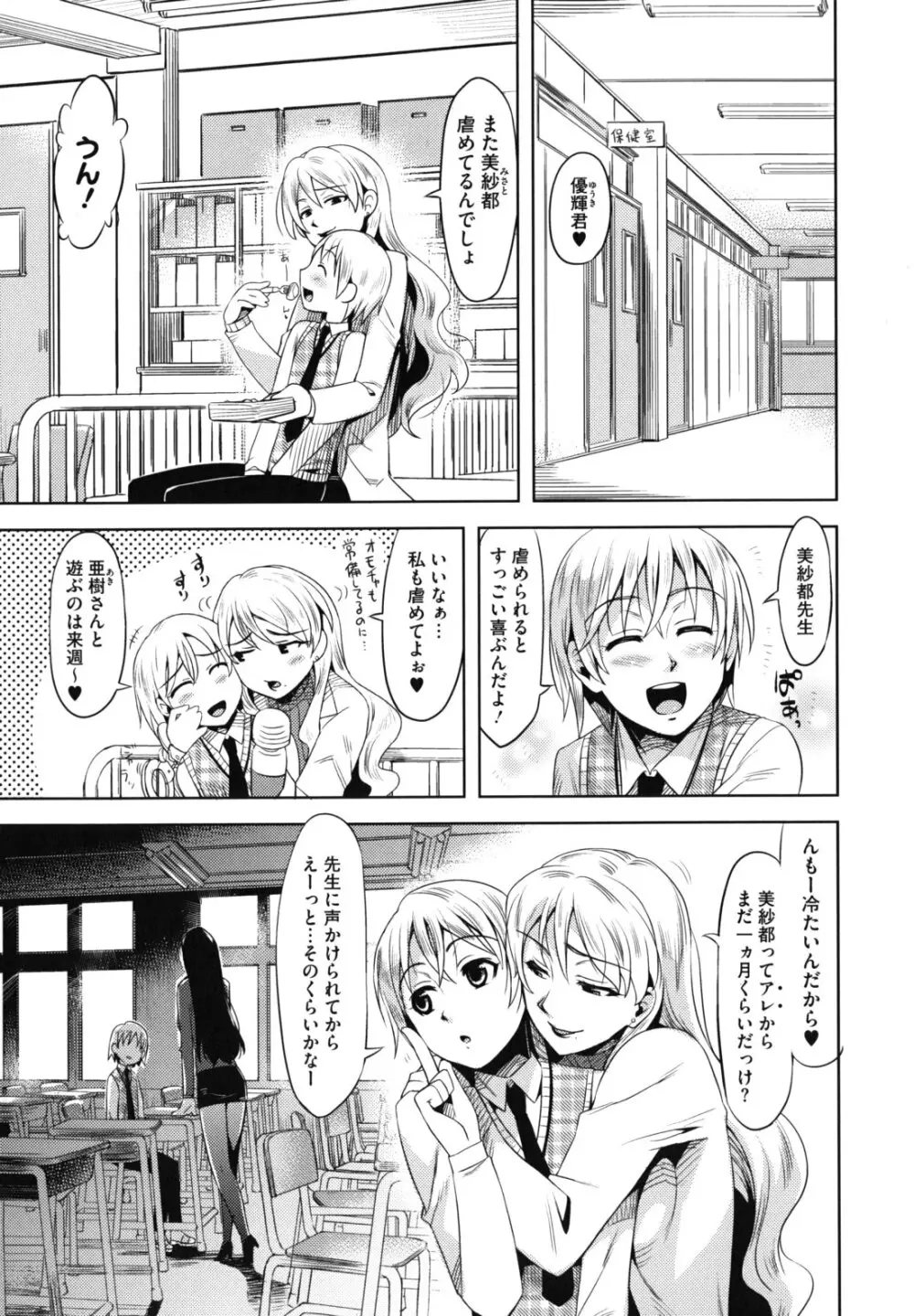 乙女ドロップス Page.116