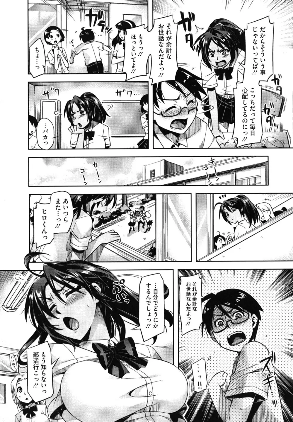 乙女ドロップス Page.148