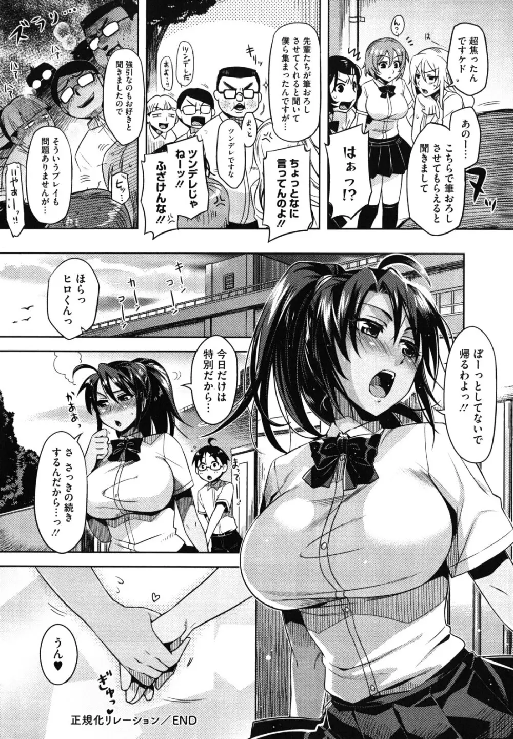 乙女ドロップス Page.161