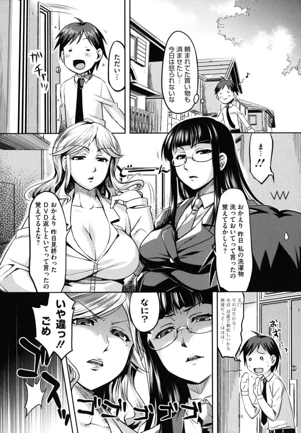 乙女ドロップス Page.162