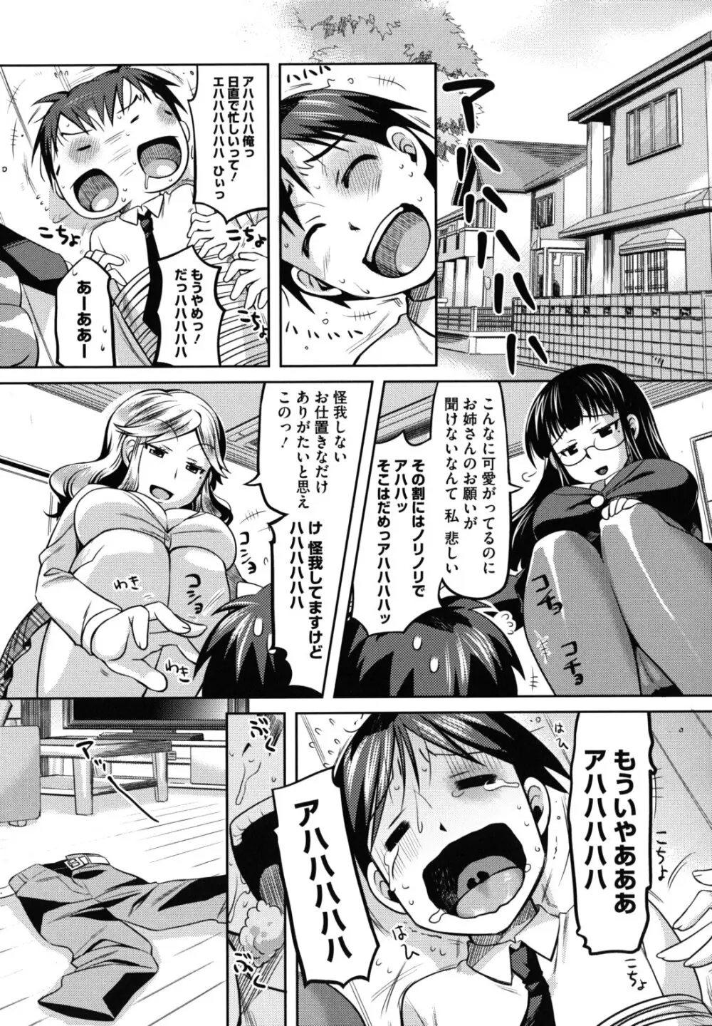 乙女ドロップス Page.164