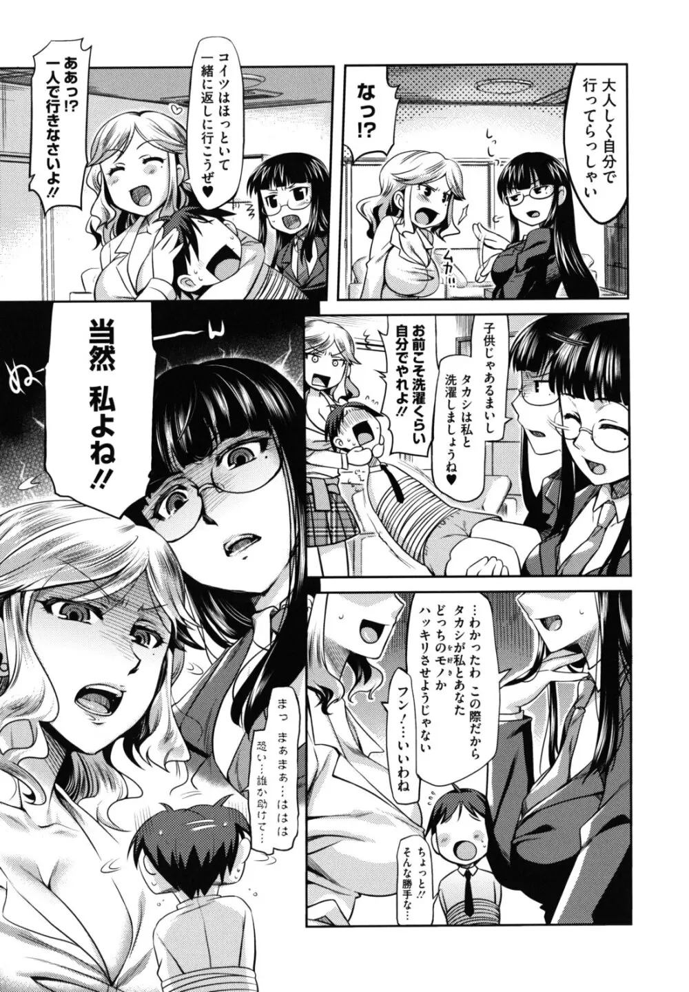 乙女ドロップス Page.166