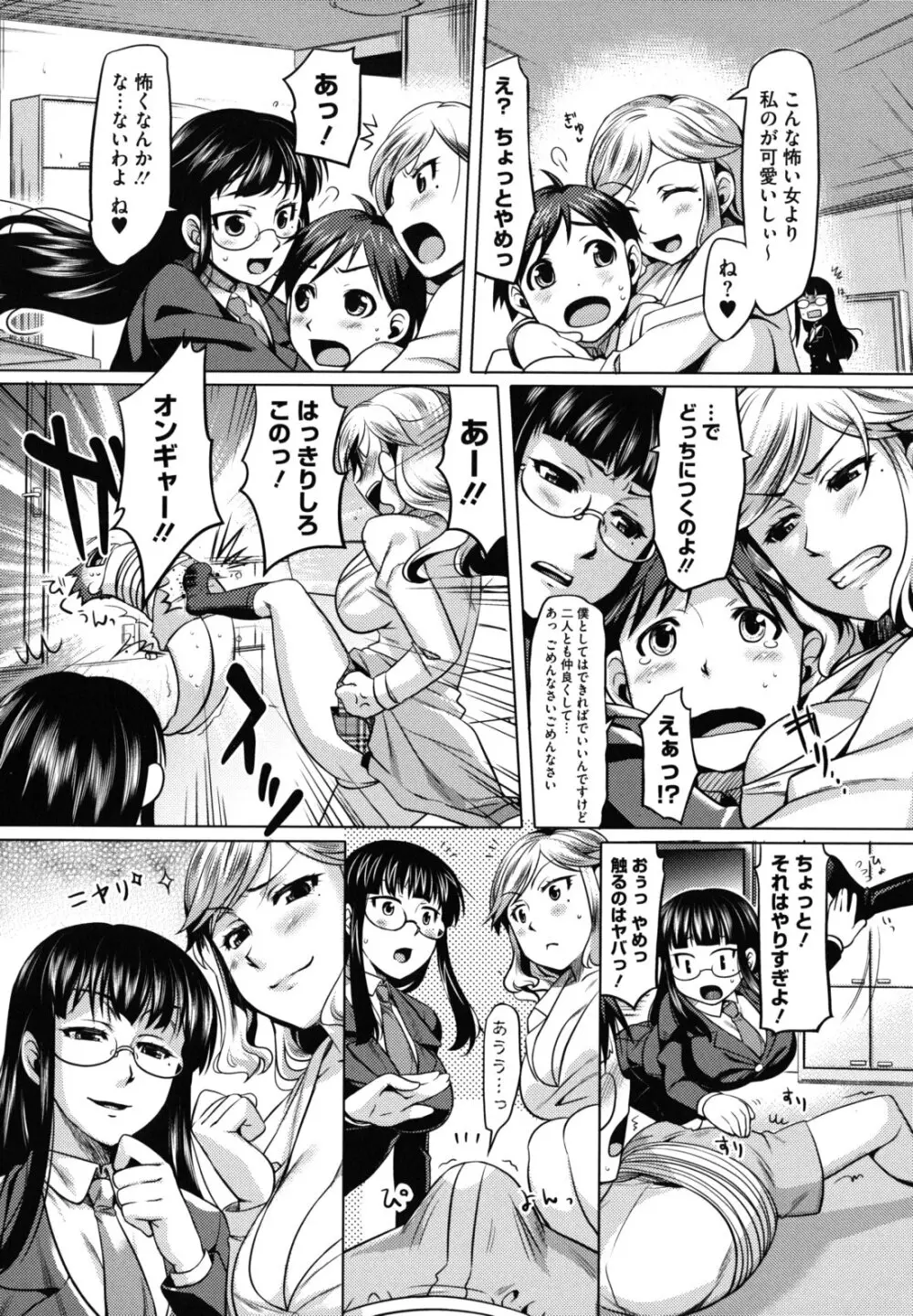 乙女ドロップス Page.167