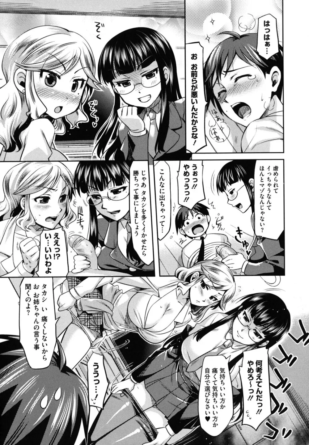 乙女ドロップス Page.170