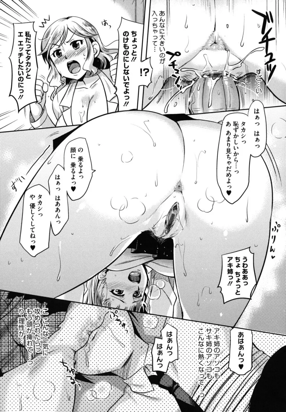 乙女ドロップス Page.172