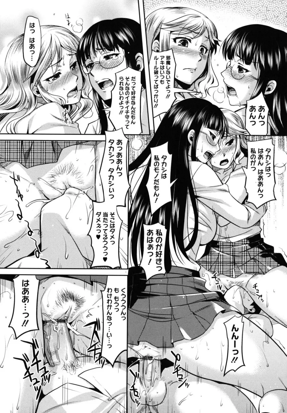 乙女ドロップス Page.173