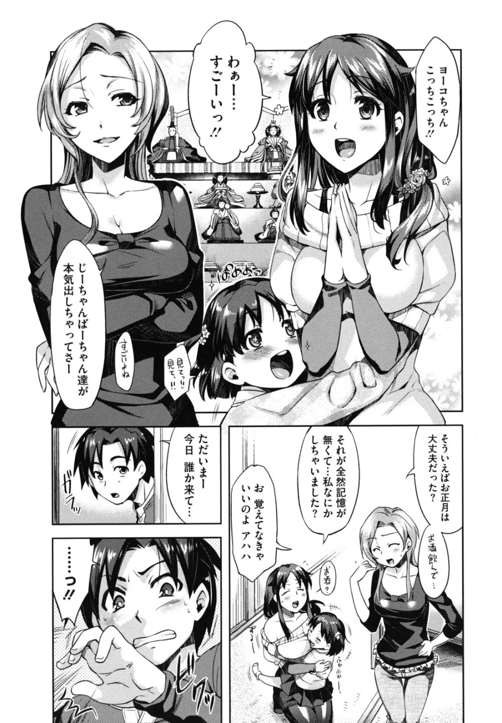 乙女ドロップス Page.18