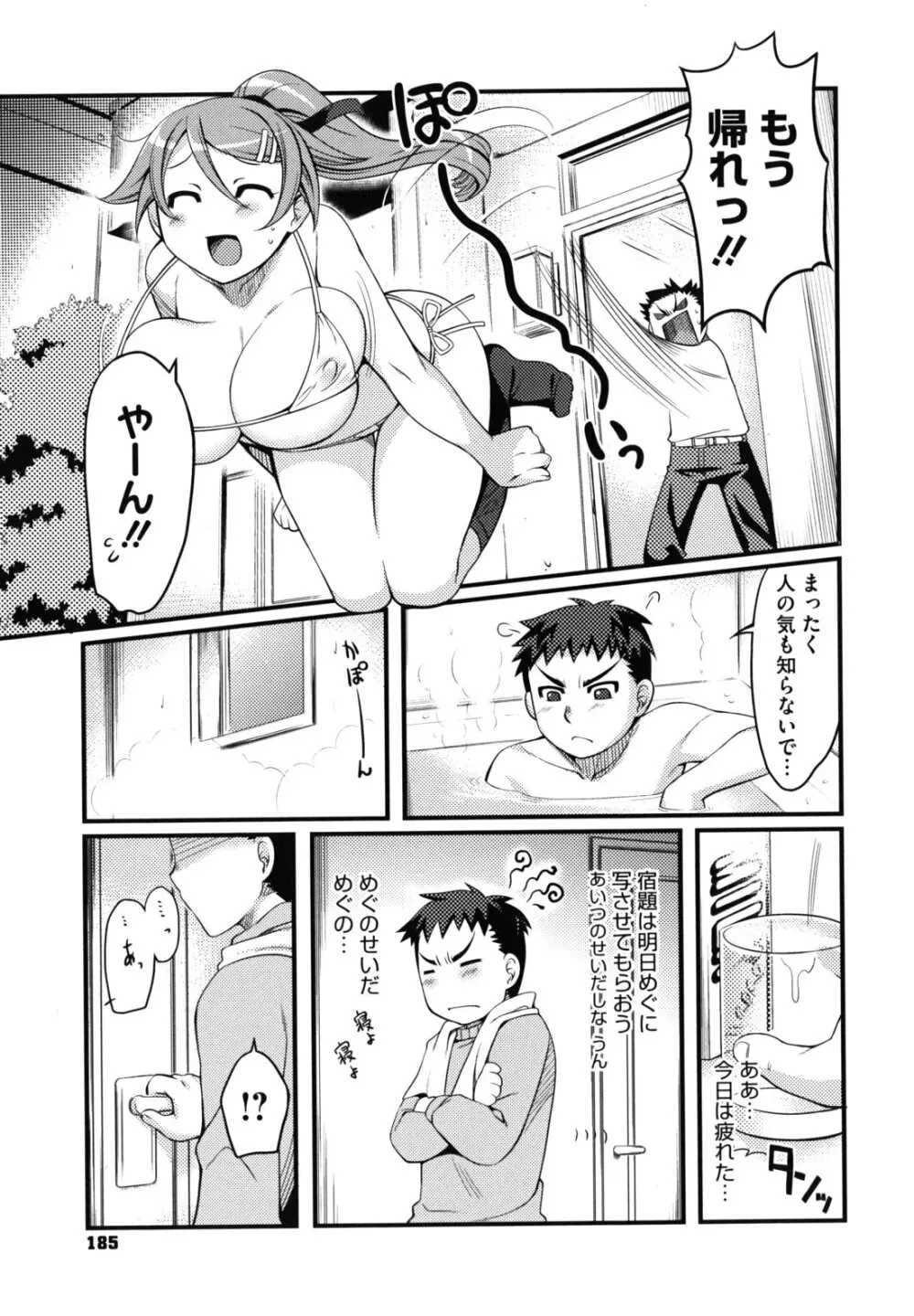 乙女ドロップス Page.188