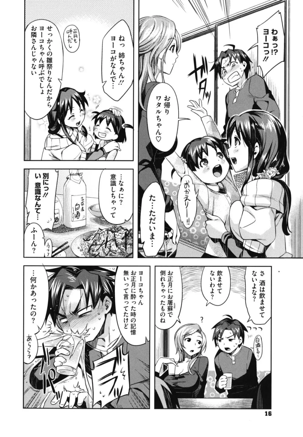乙女ドロップス Page.19