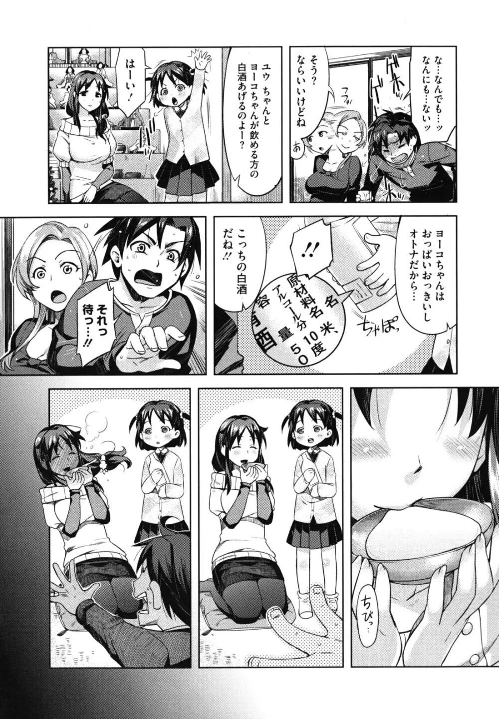 乙女ドロップス Page.20