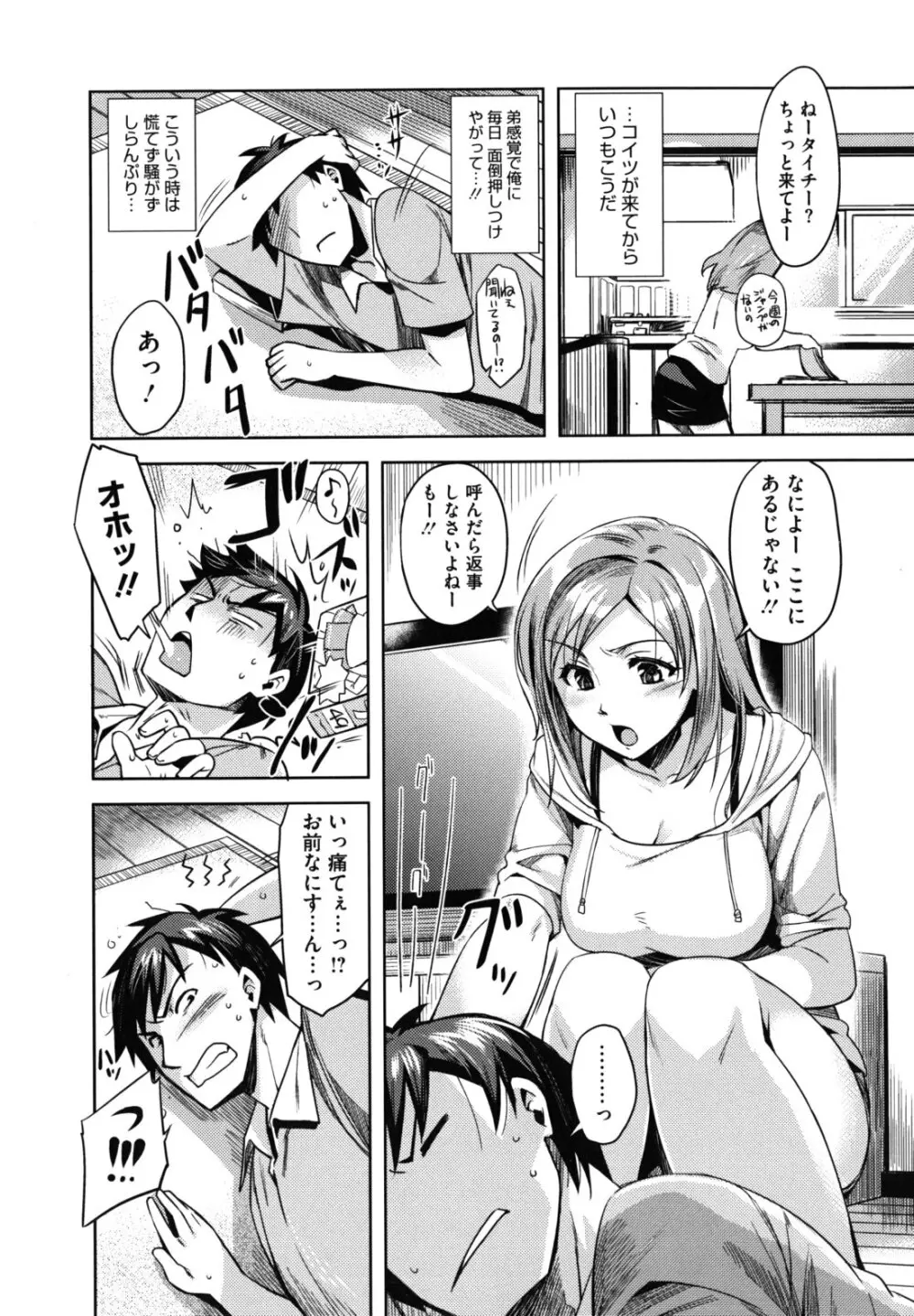 乙女ドロップス Page.34