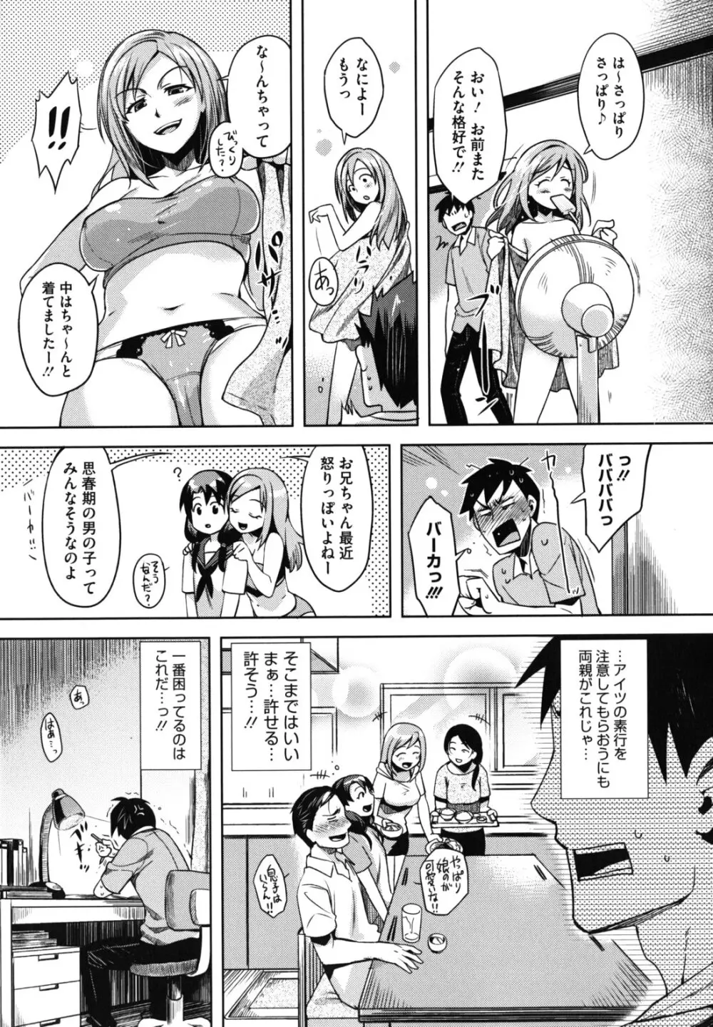 乙女ドロップス Page.36