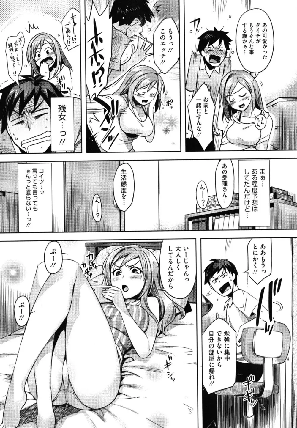 乙女ドロップス Page.40