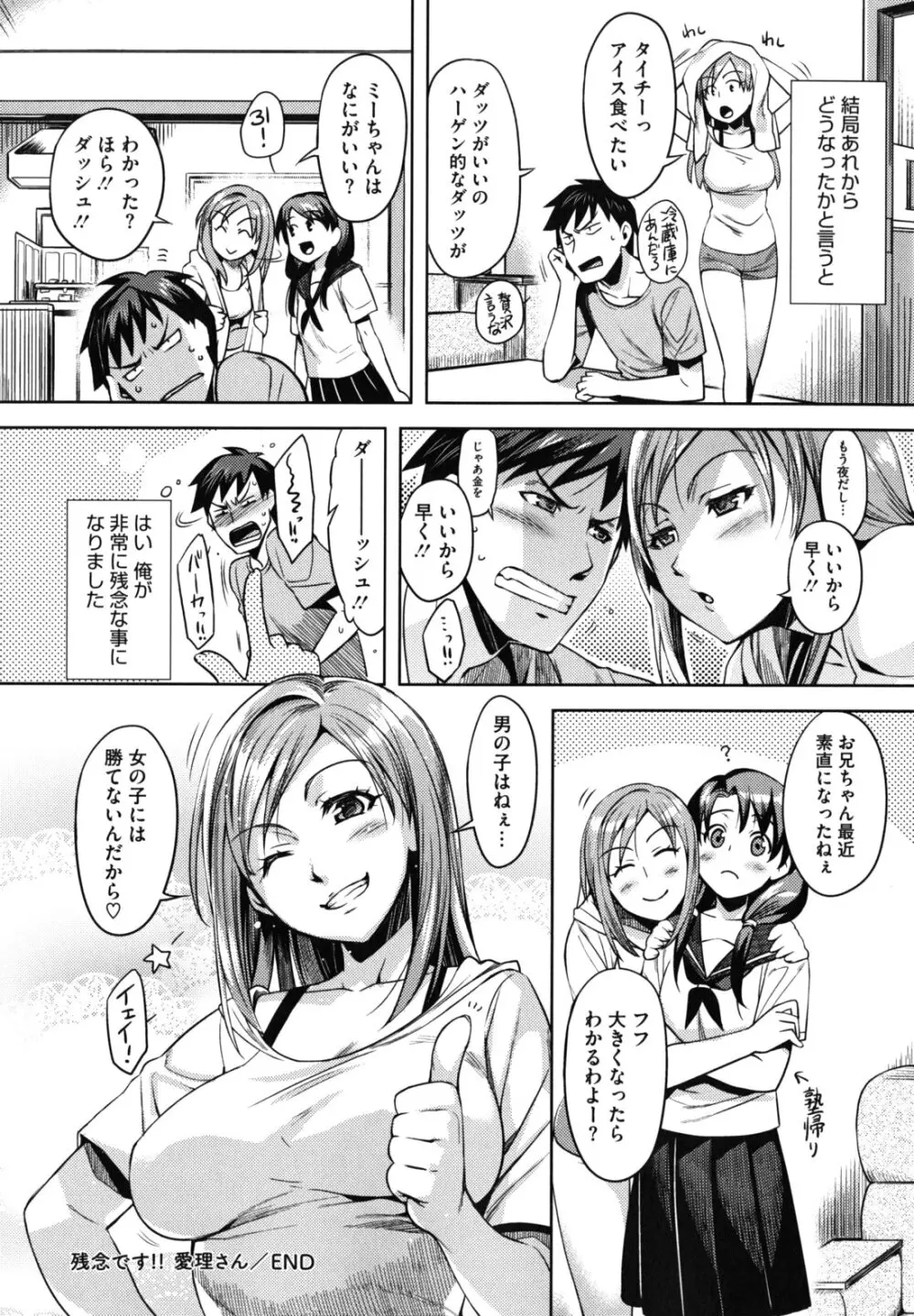 乙女ドロップス Page.53