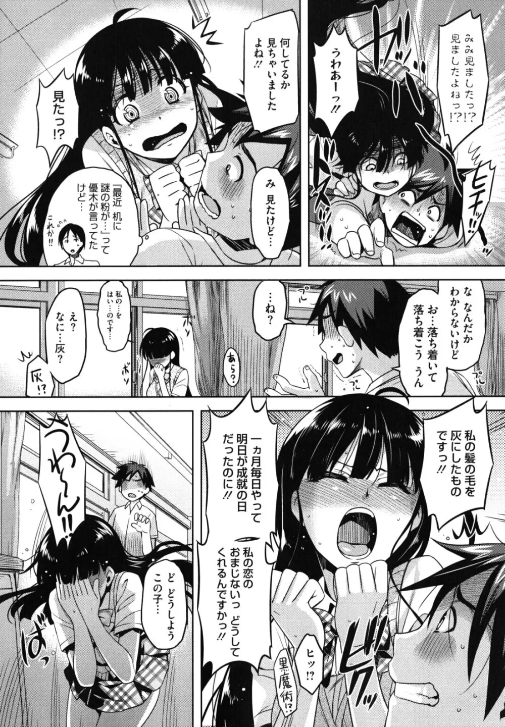 乙女ドロップス Page.55