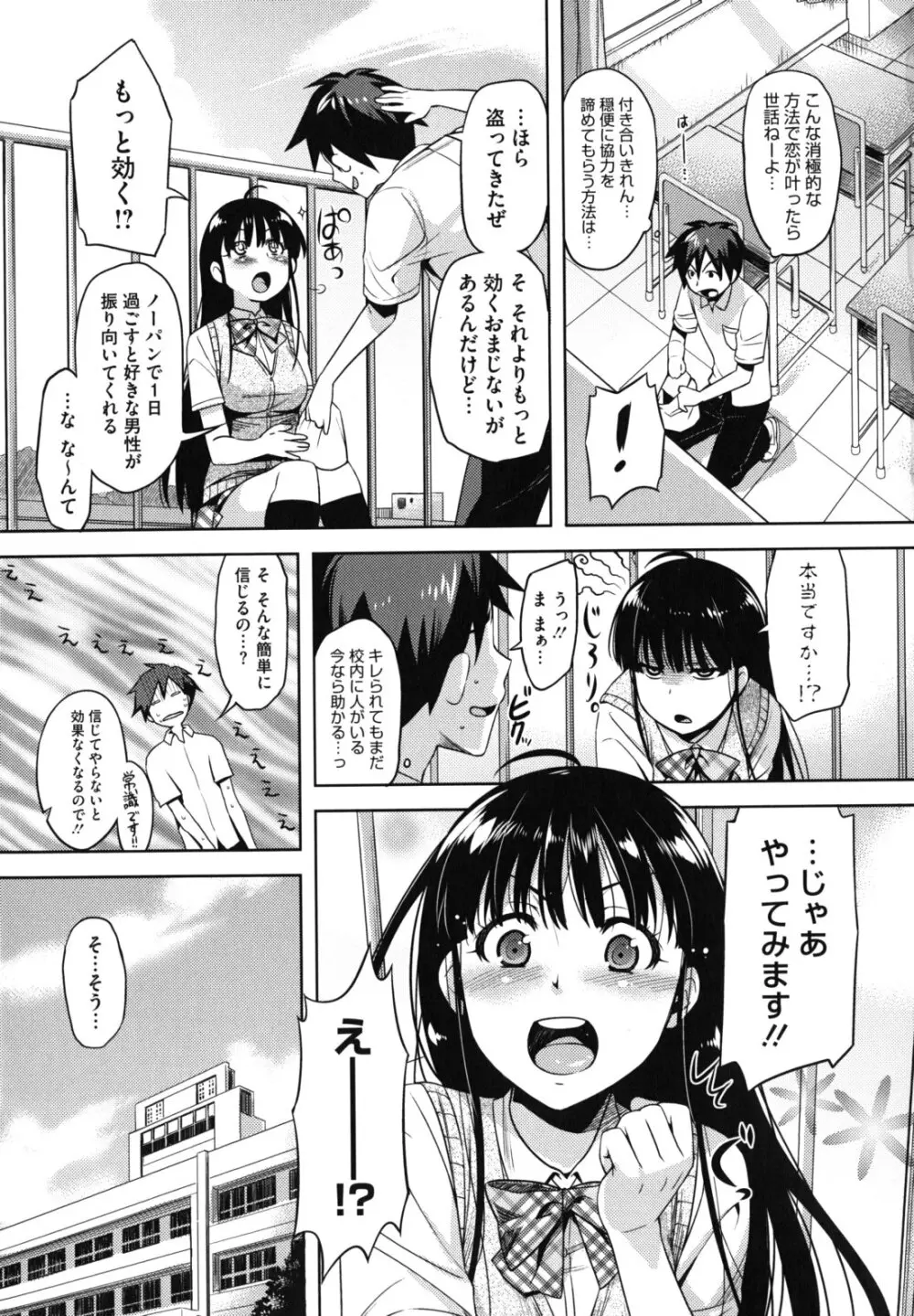 乙女ドロップス Page.58