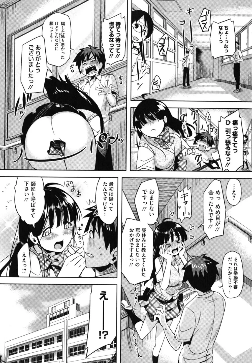 乙女ドロップス Page.59