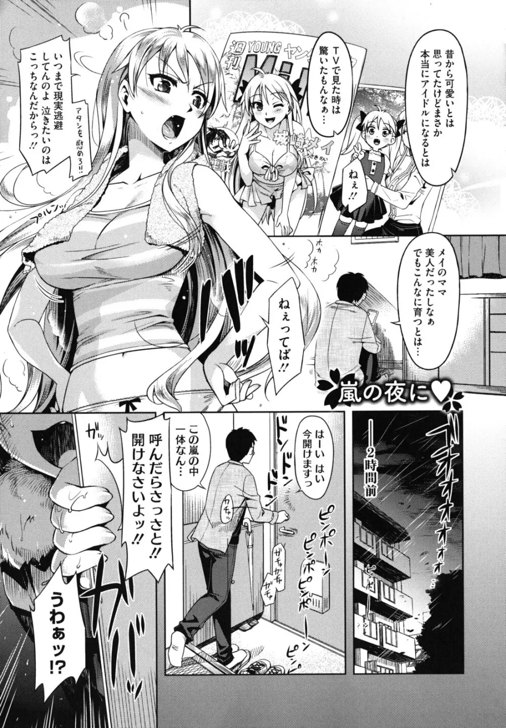 乙女ドロップス Page.74