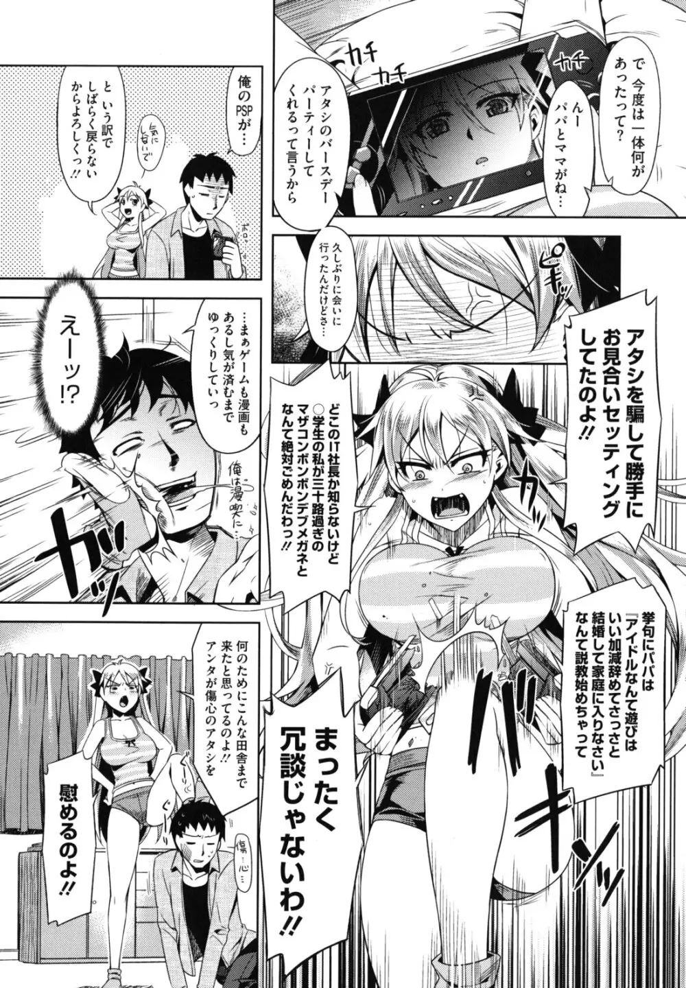 乙女ドロップス Page.77