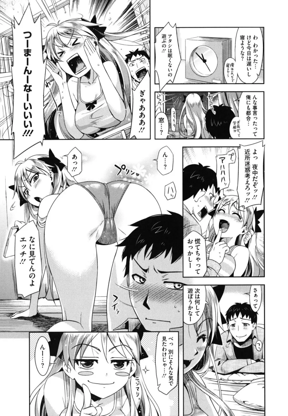 乙女ドロップス Page.78