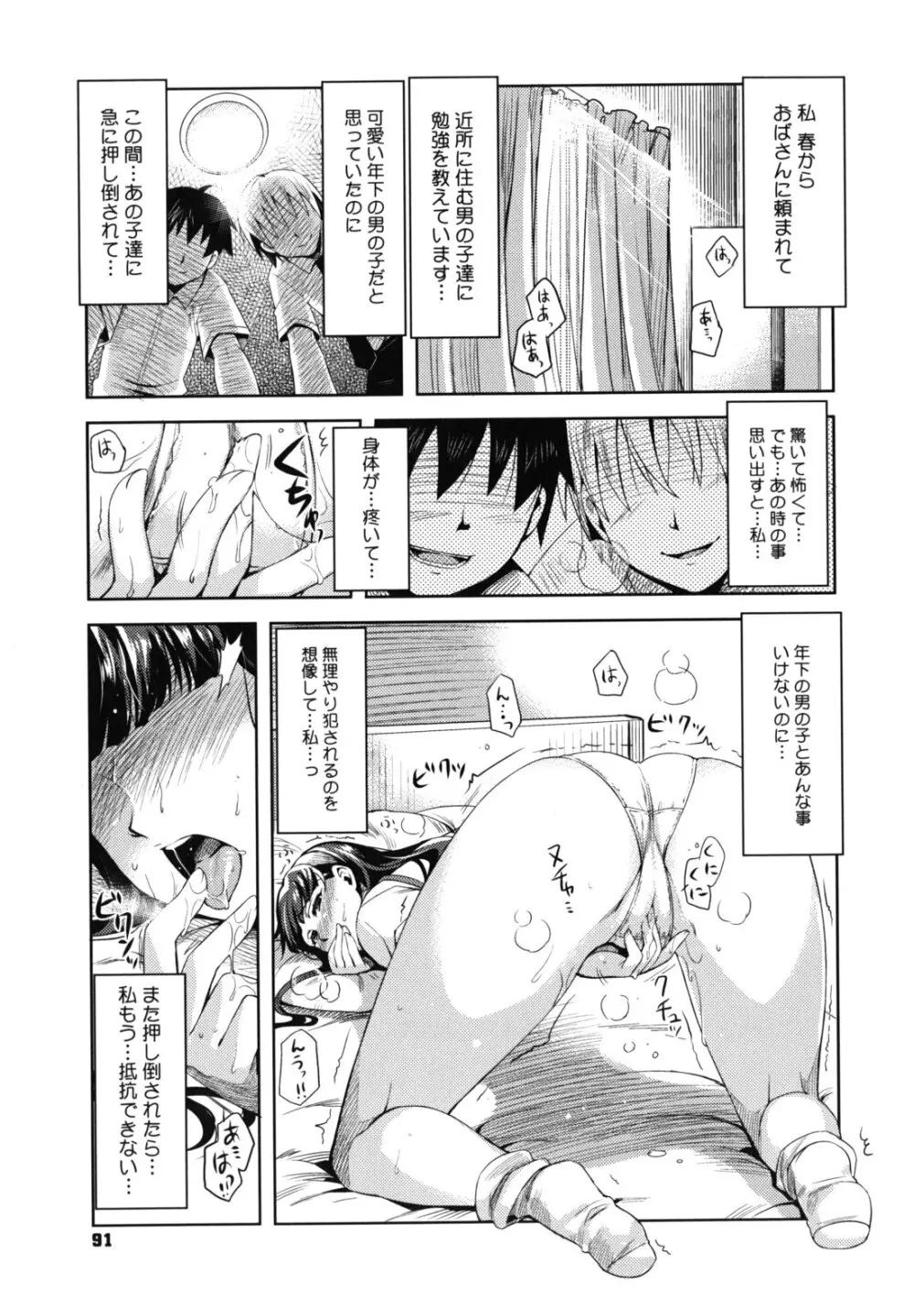 乙女ドロップス Page.94