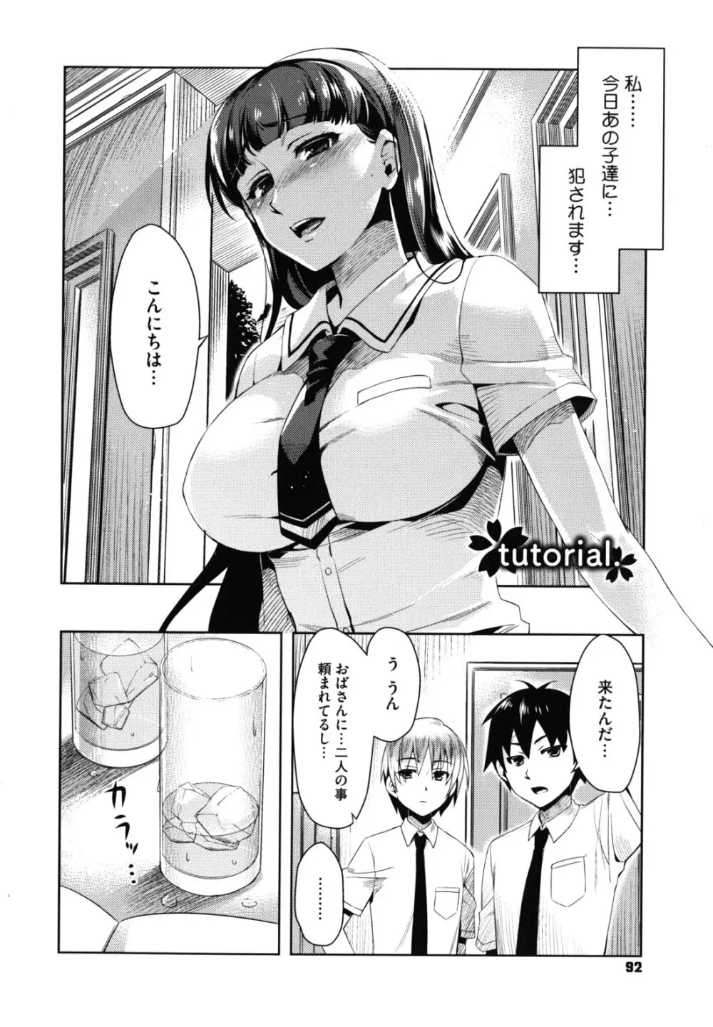 乙女ドロップス Page.95