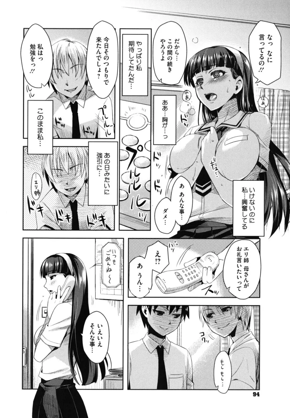 乙女ドロップス Page.97