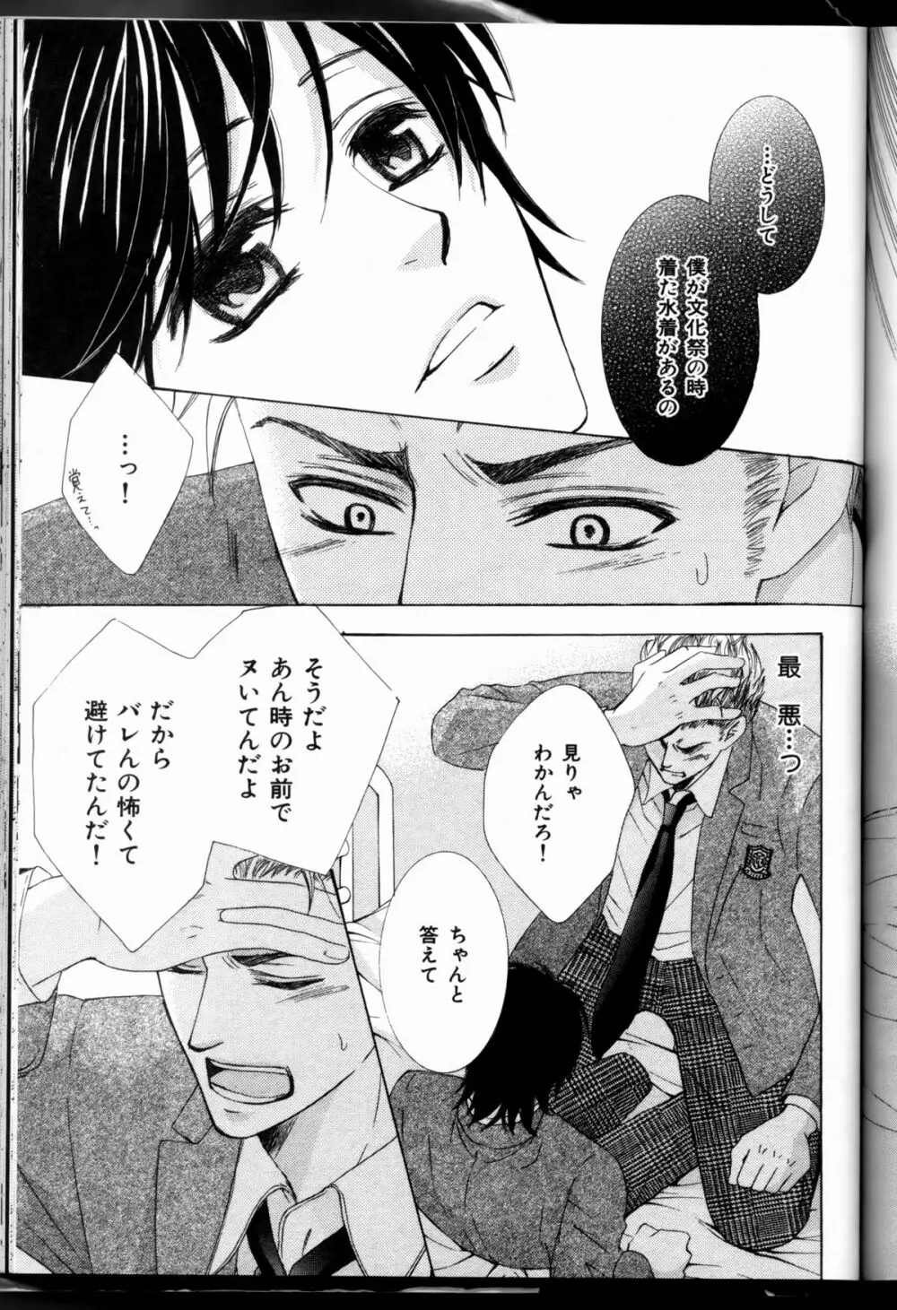 Senpai no Mizugi ch6-7 Page.13