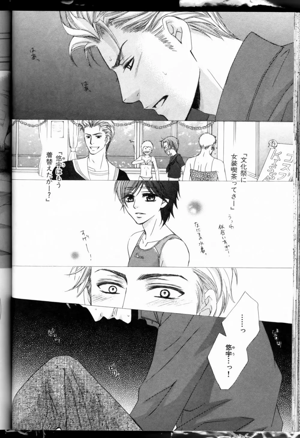 Senpai no Mizugi ch6-7 Page.2