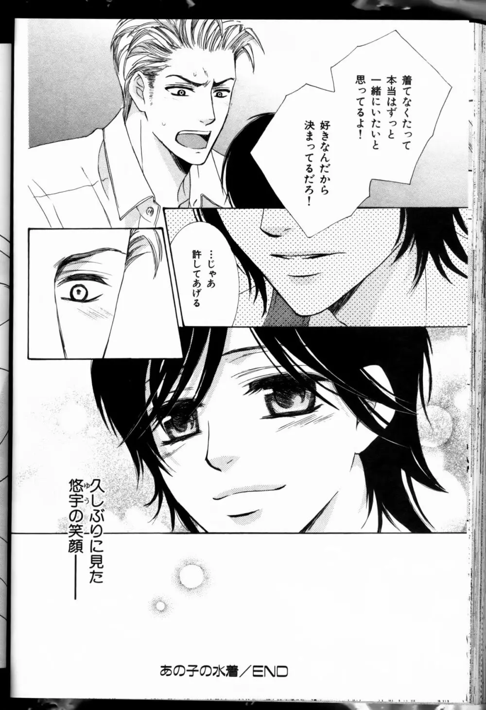 Senpai no Mizugi ch6-7 Page.24