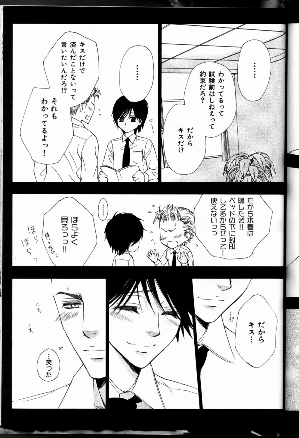 Senpai no Mizugi ch6-7 Page.27