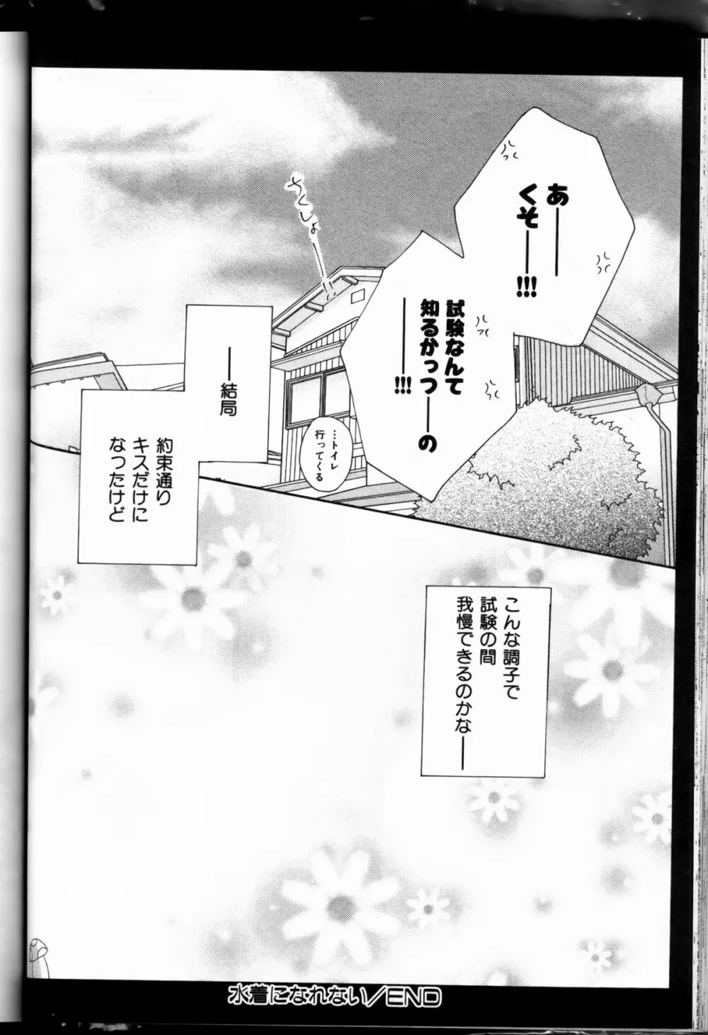 Senpai no Mizugi ch6-7 Page.32