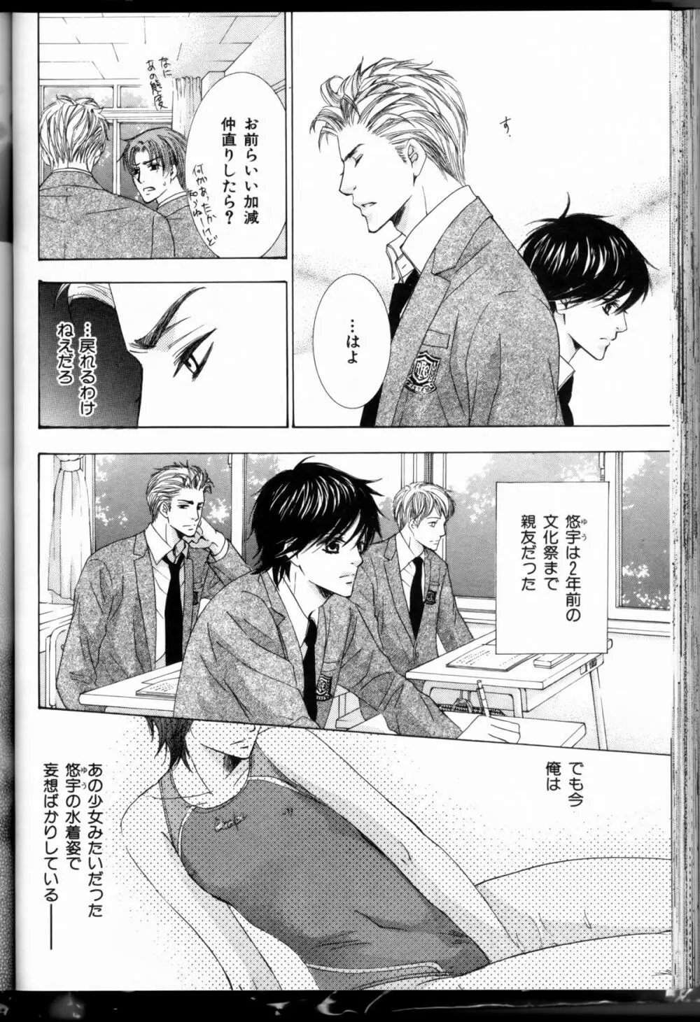 Senpai no Mizugi ch6-7 Page.4