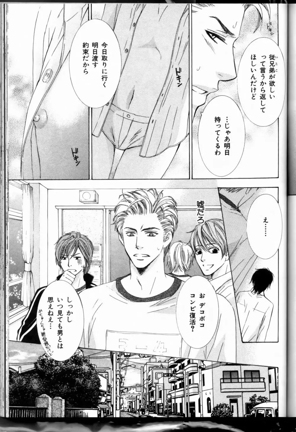 Senpai no Mizugi ch6-7 Page.7