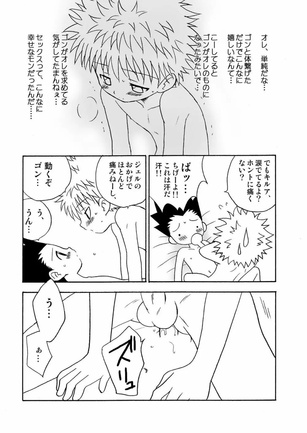 Friendship Page.14