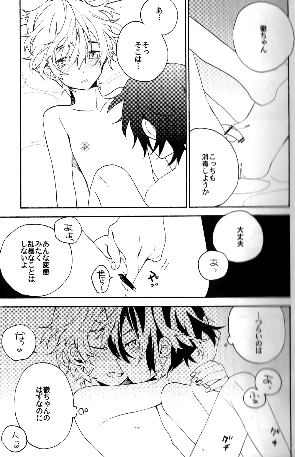 なつとお Page.23