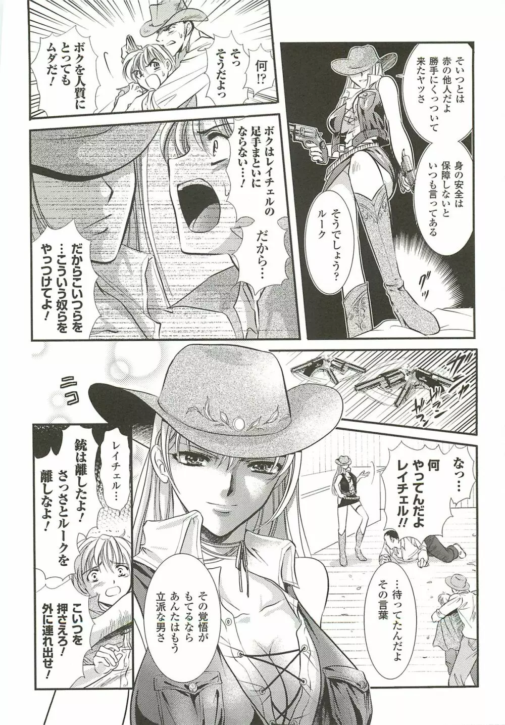 あなたが見ている。 Page.102