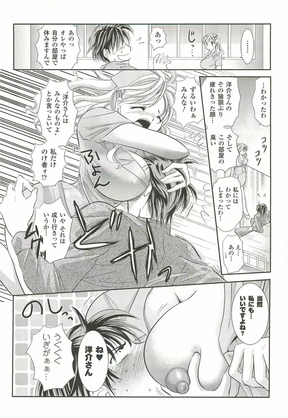 あなたが見ている。 Page.46