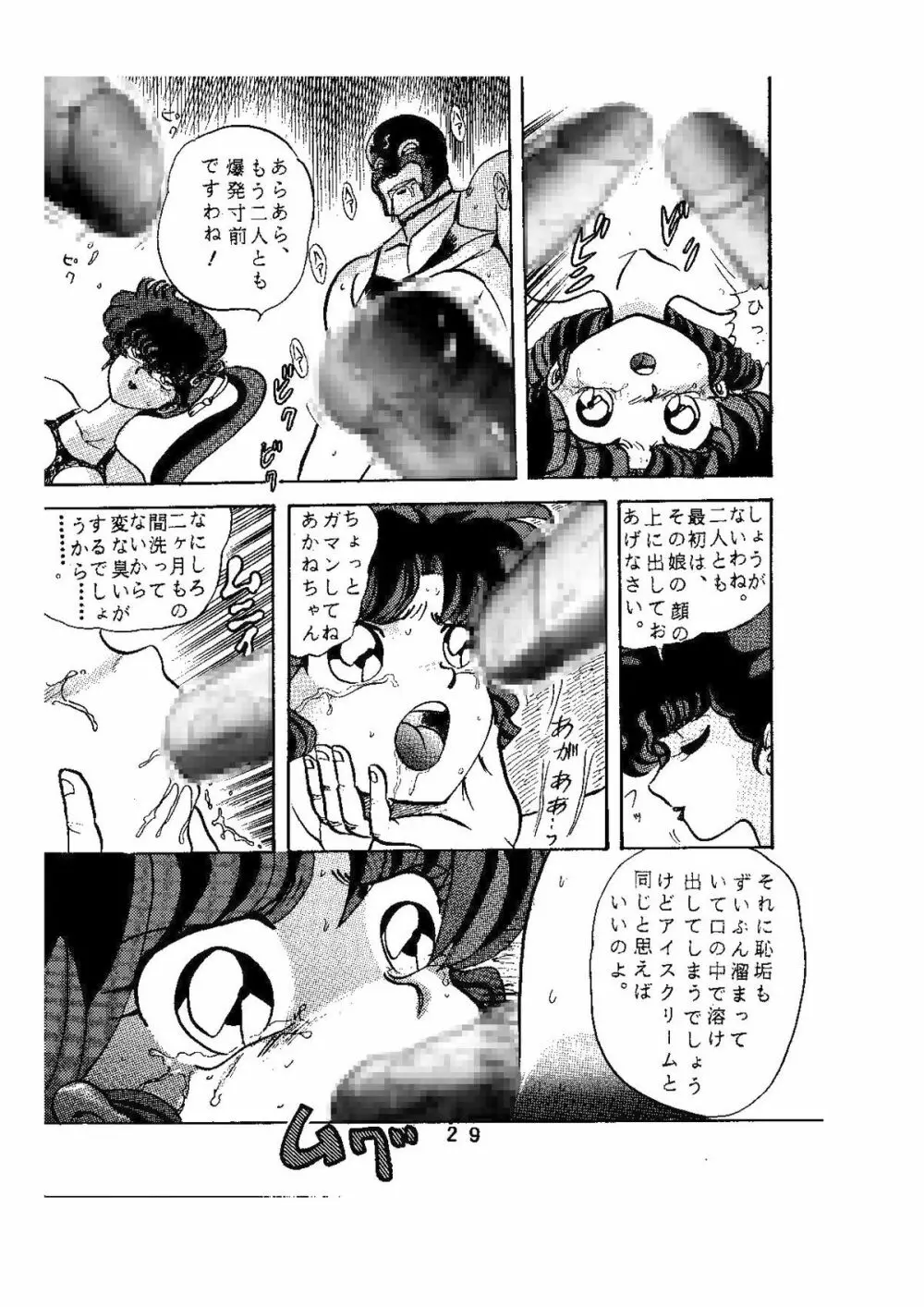 sadistic LaserDisc 黒薔薇館 Page.30