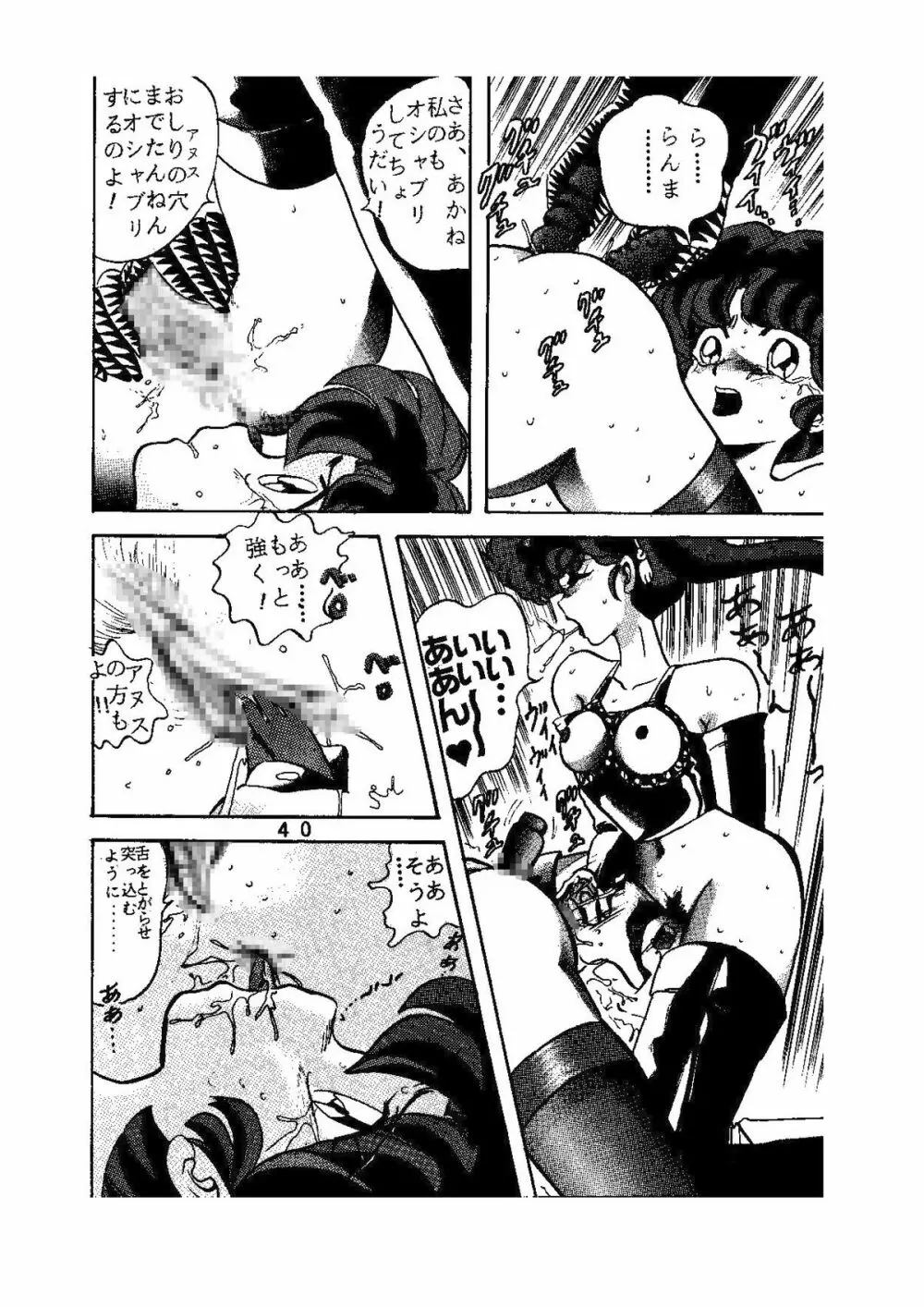 sadistic LaserDisc 黒薔薇館 Page.41