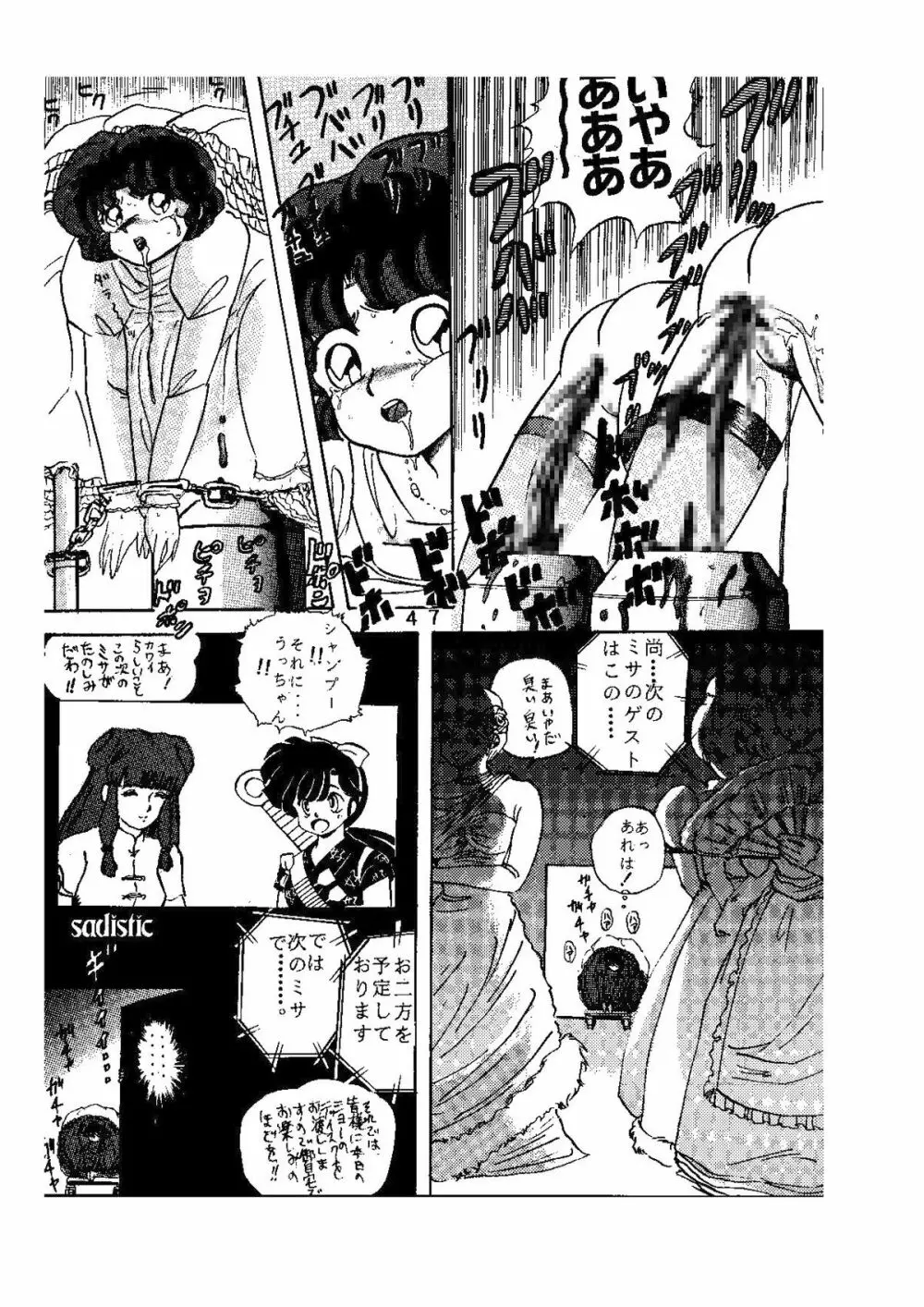 sadistic LaserDisc 黒薔薇館 Page.48