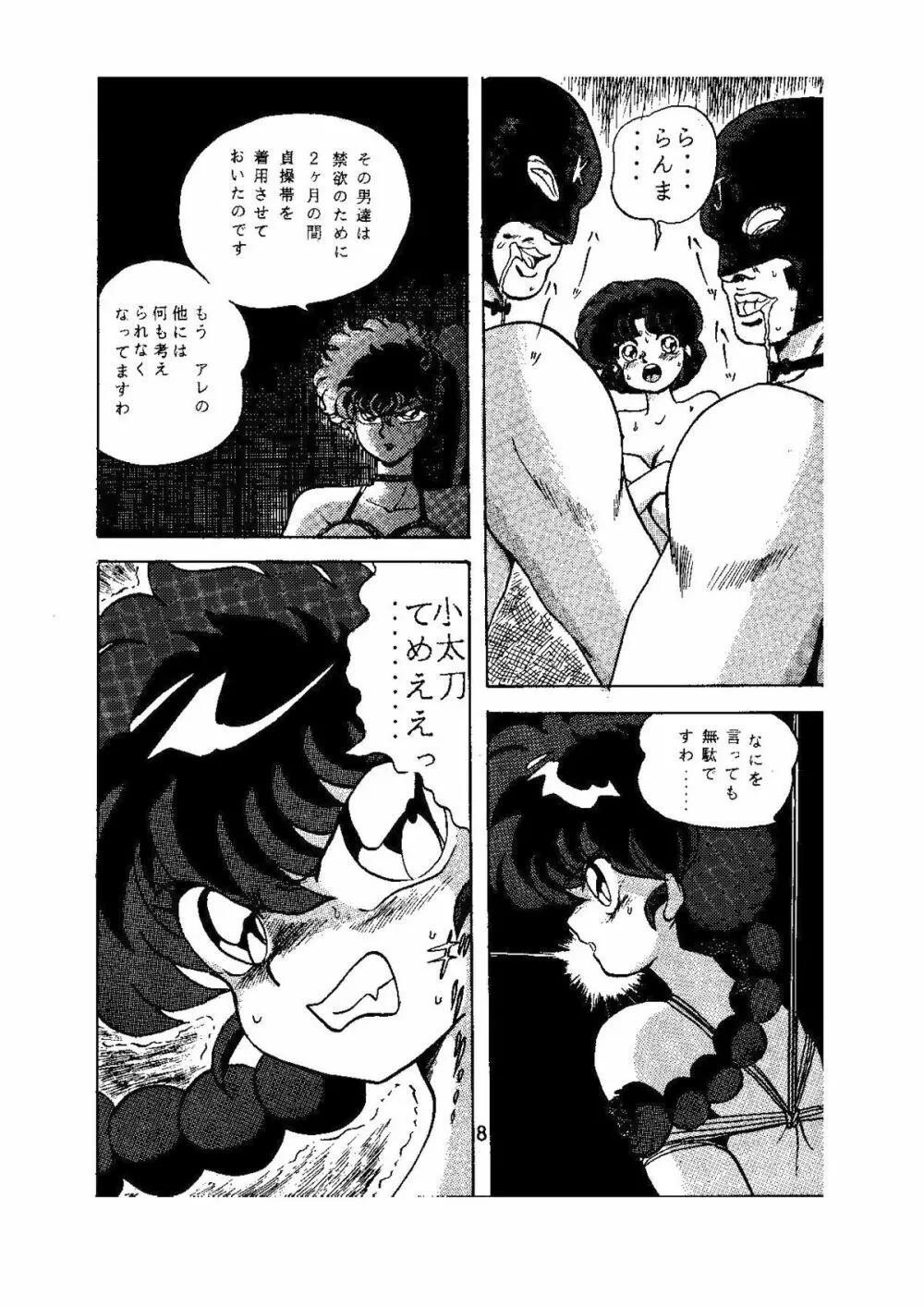 sadistic LaserDisc 黒薔薇館 Page.9