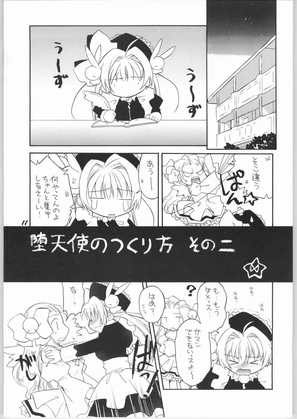 悪魔と天使の間に…… Page.10