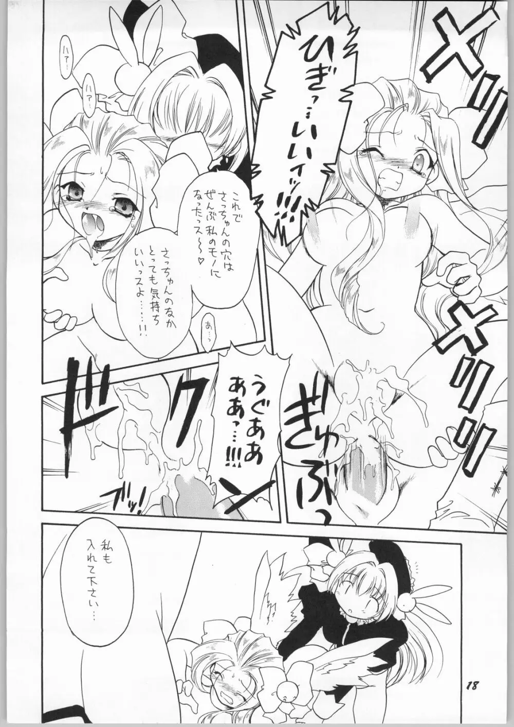 悪魔と天使の間に…… Page.17