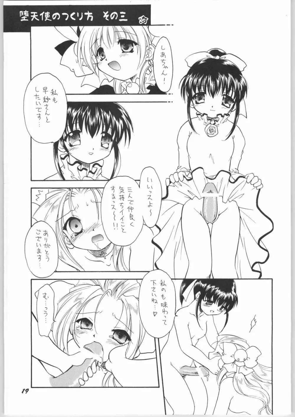 悪魔と天使の間に…… Page.18