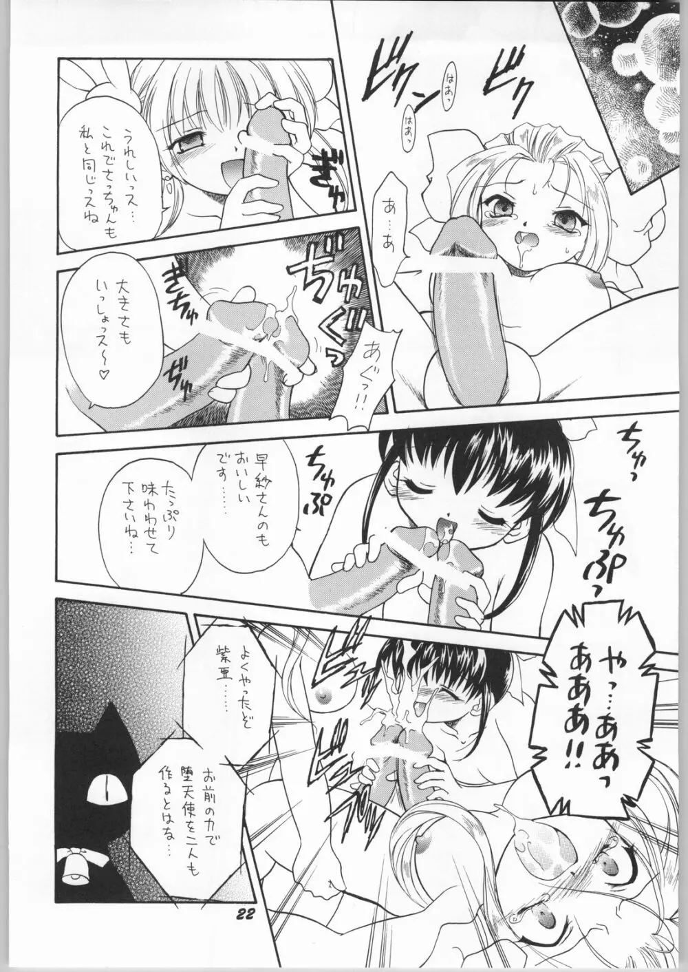 悪魔と天使の間に…… Page.21