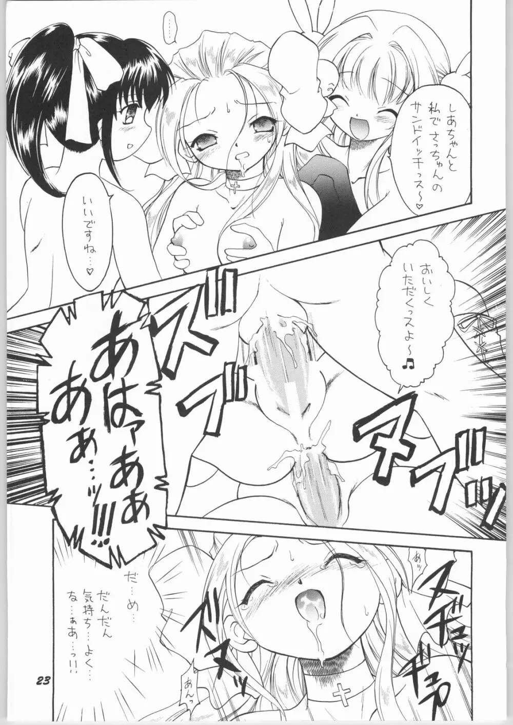 悪魔と天使の間に…… Page.22