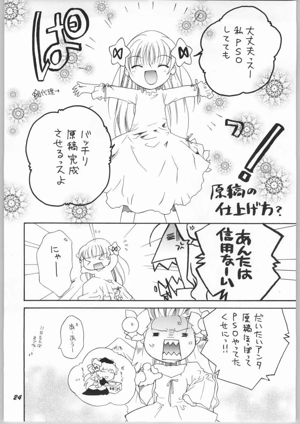 悪魔と天使の間に…… Page.23