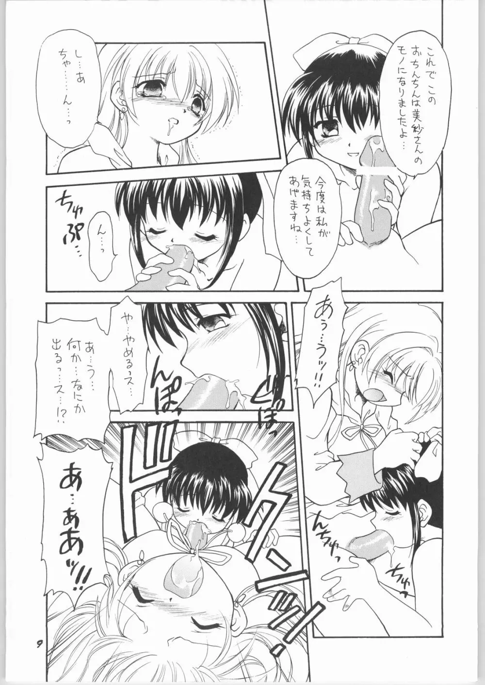 悪魔と天使の間に…… Page.8